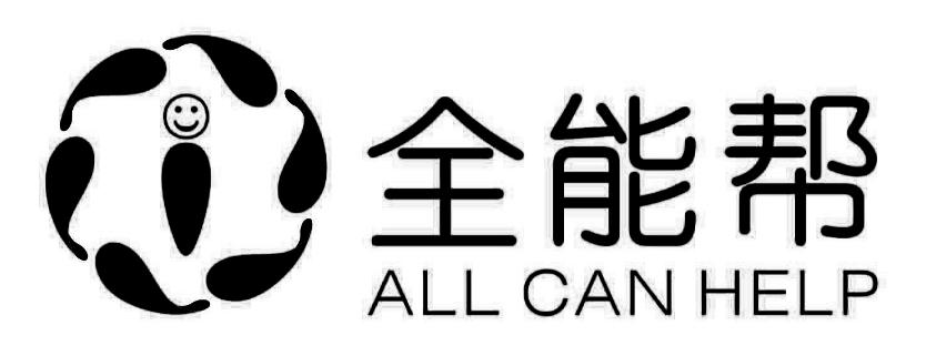 全能帮 ALL CAN HELP