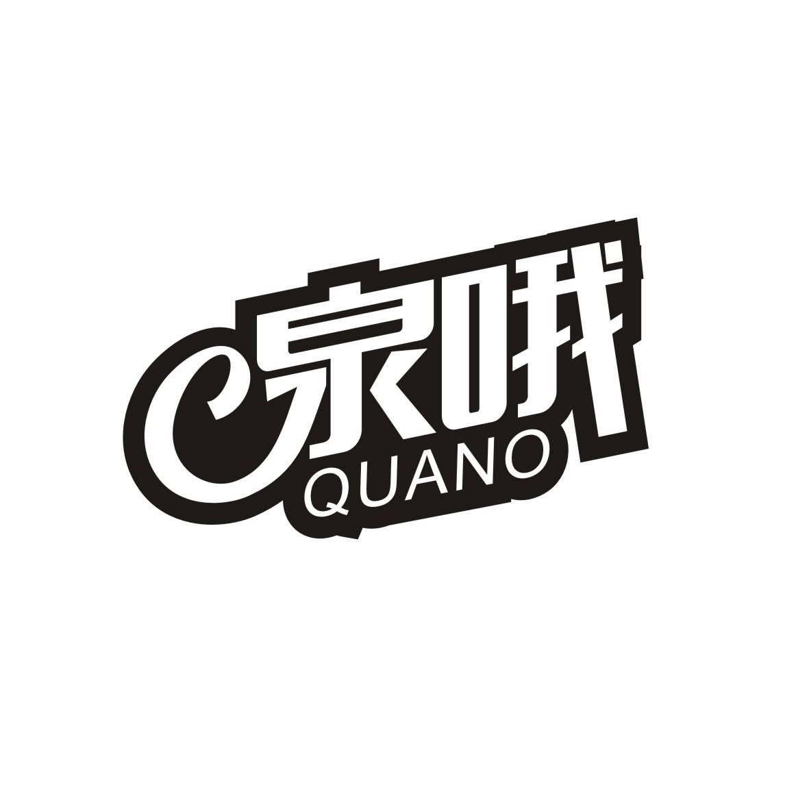 泉哦
