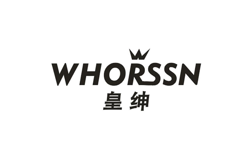 皇绅 WHORSSN