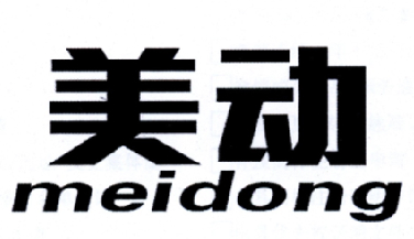 美动