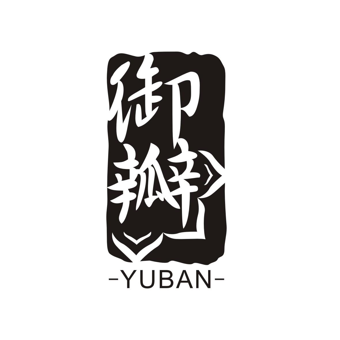 御瓣