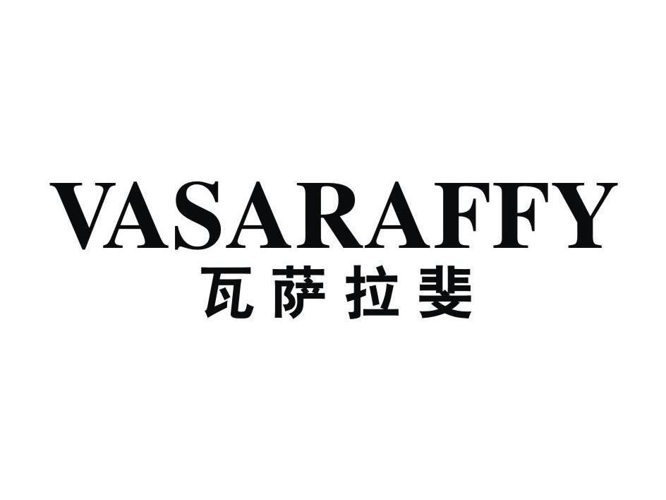 瓦萨拉斐 VASARAFFY