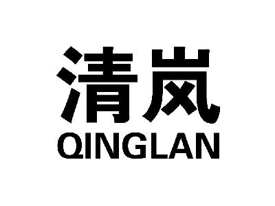 清岚
