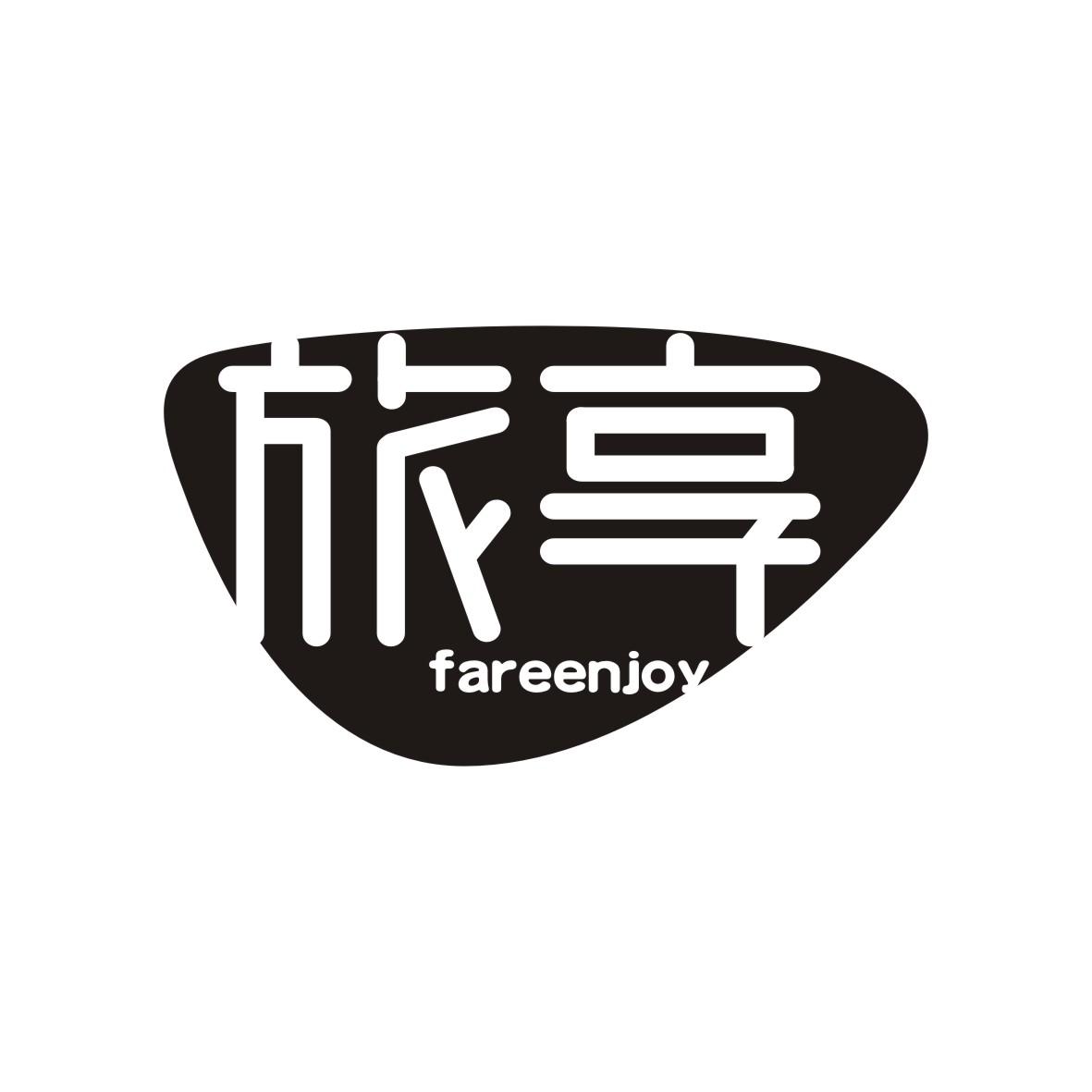 旅享 FAREENJOY