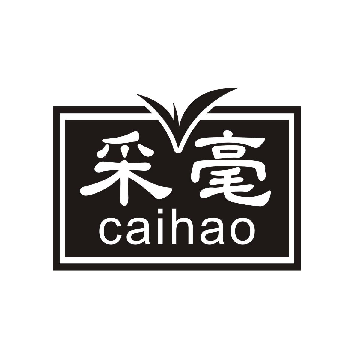 采毫