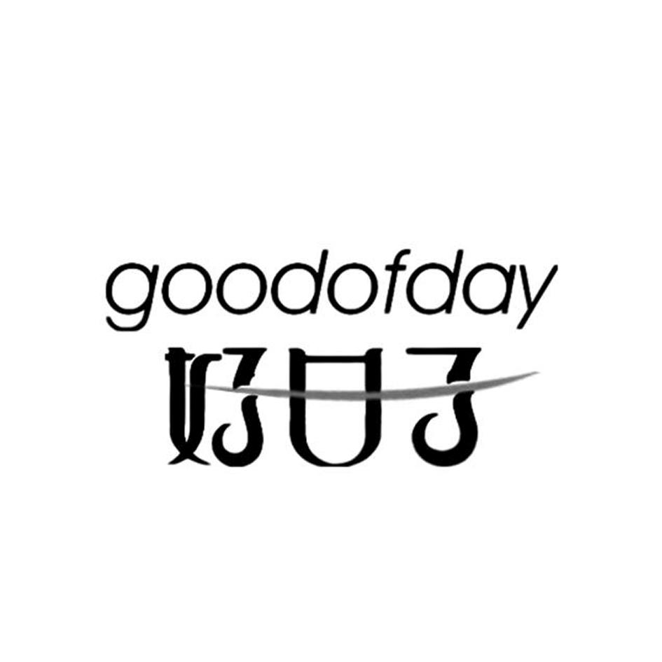 好日子 GOODOFDAY