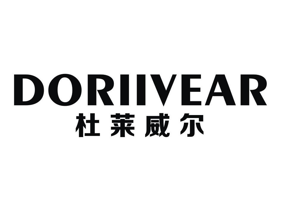 杜莱威尔 DORIIVEAR