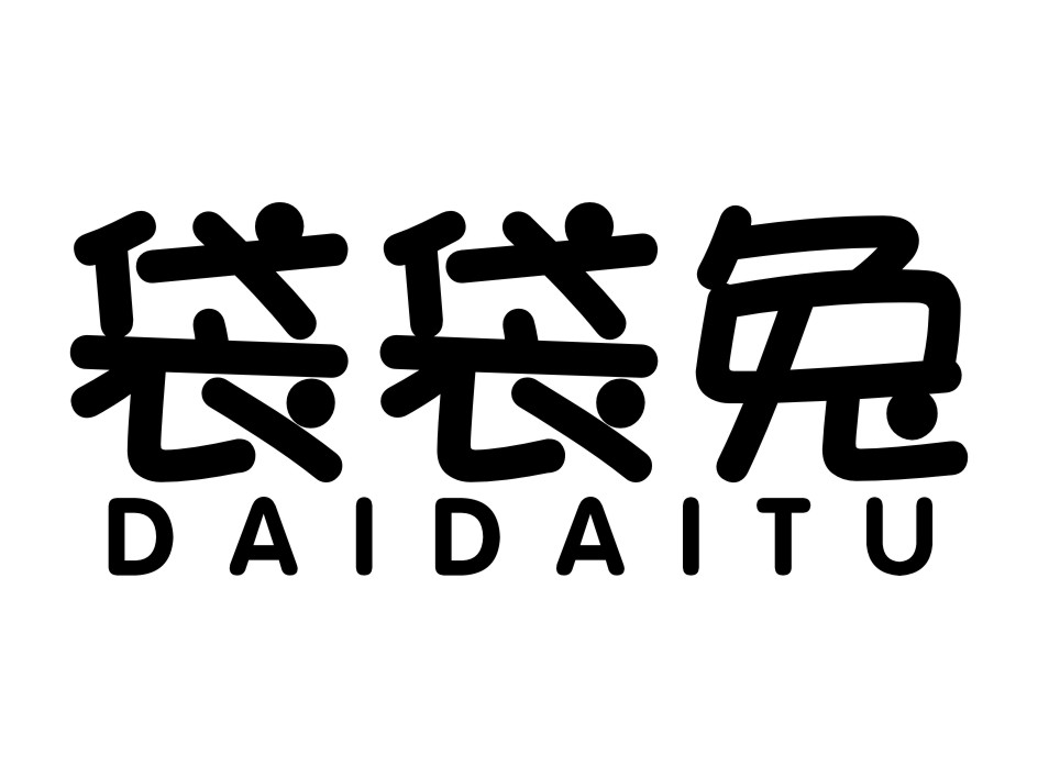 袋袋兔