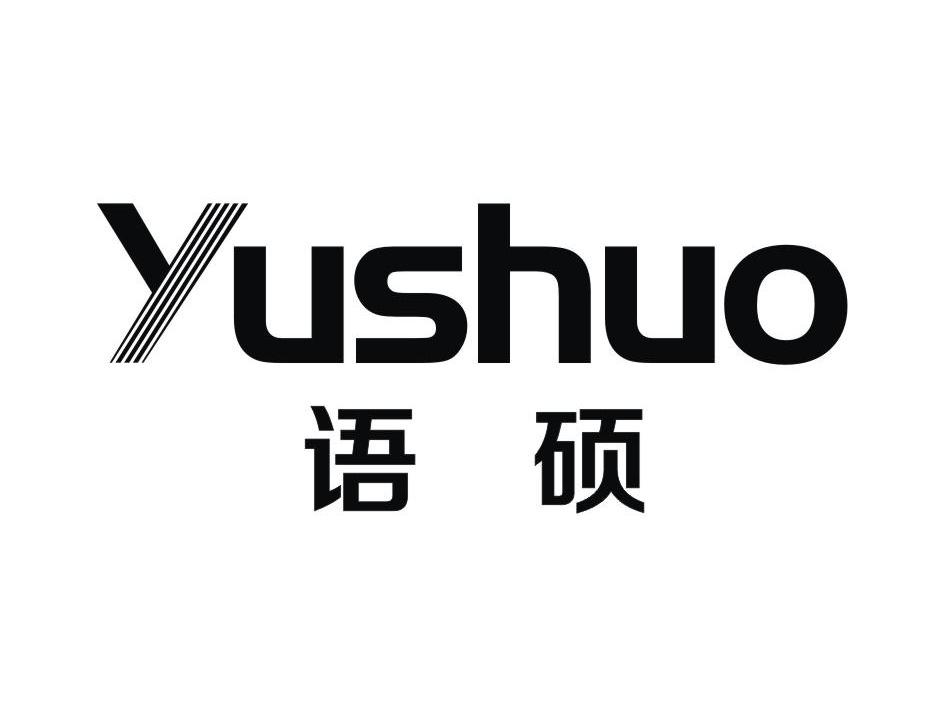语硕