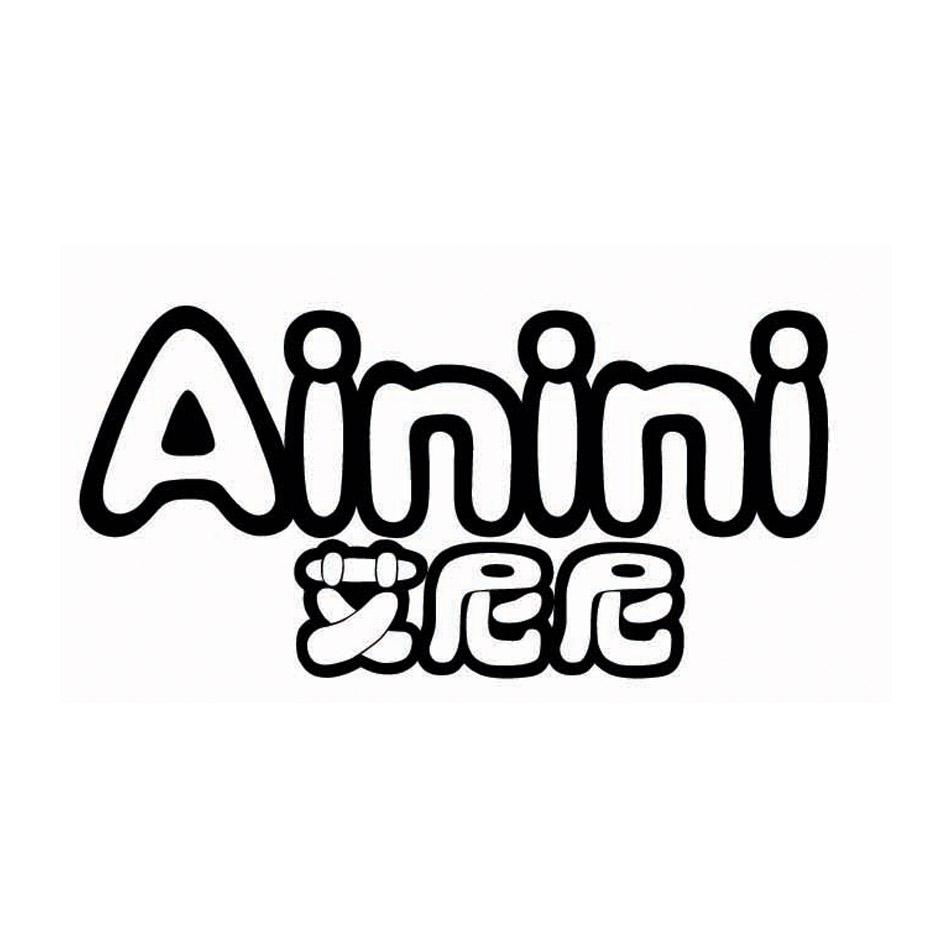 艾尼尼
