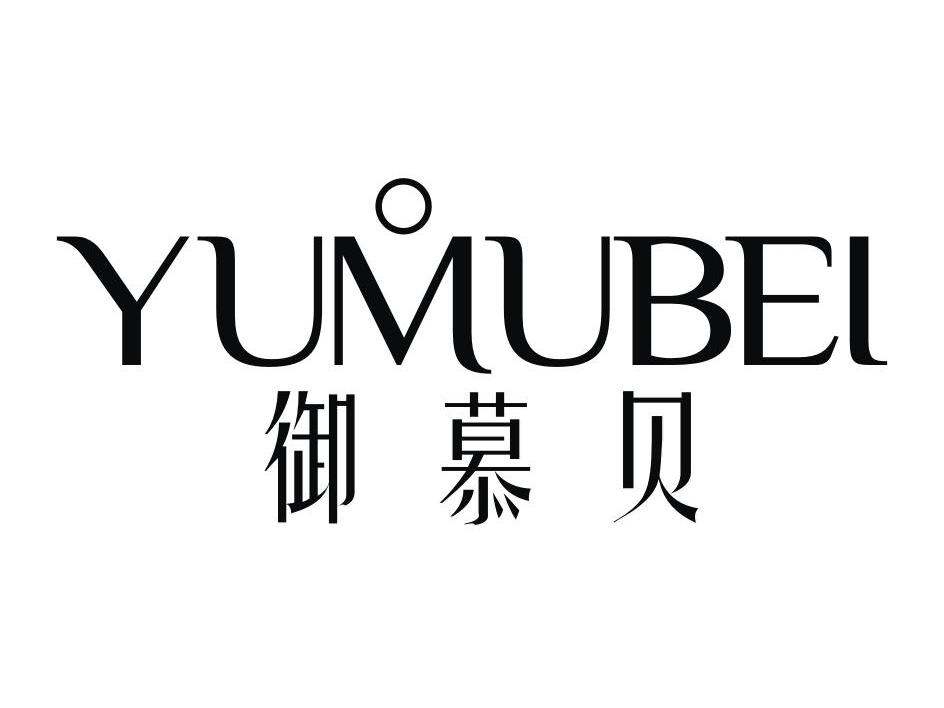 御慕贝