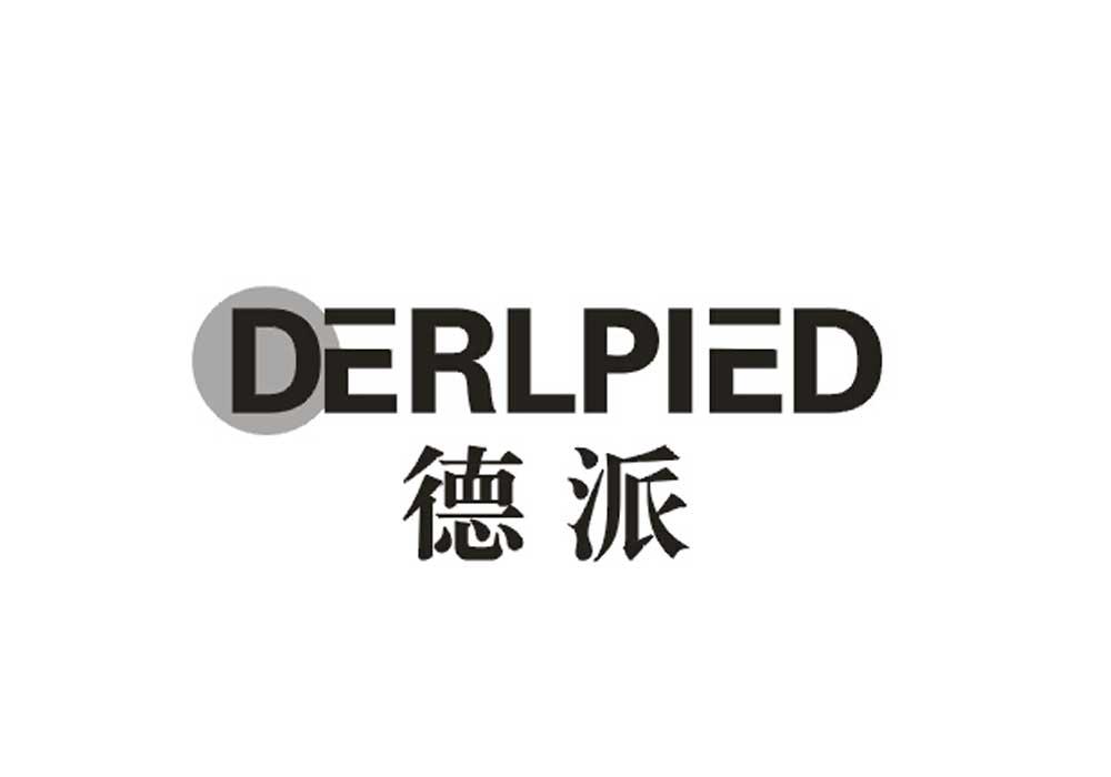 德派 DERLPIED