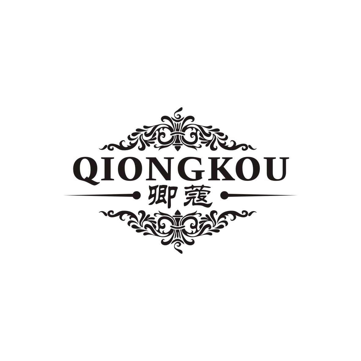 卿蔻 QIONGKOU