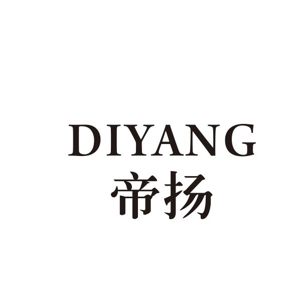 帝扬