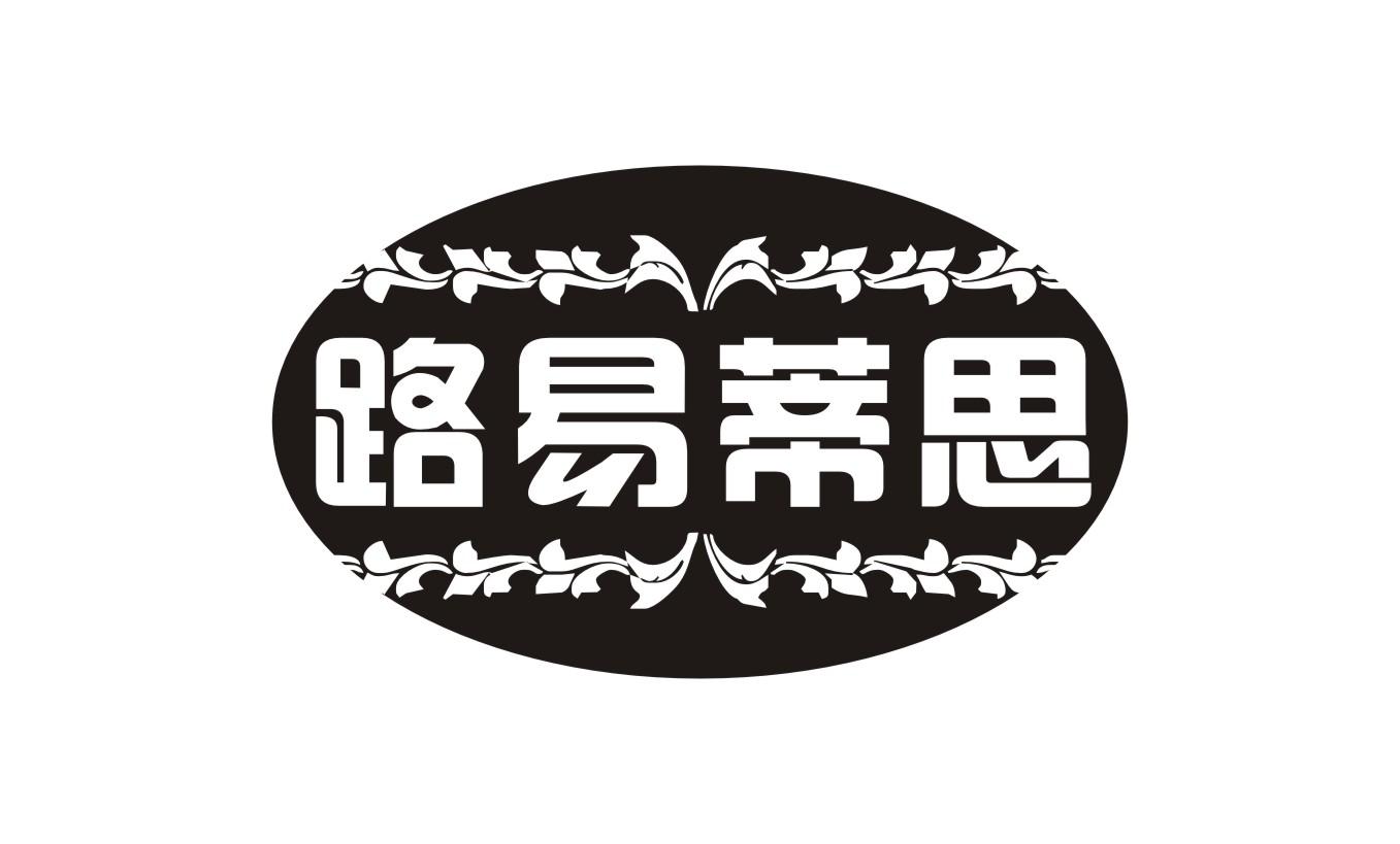 路易蒂思