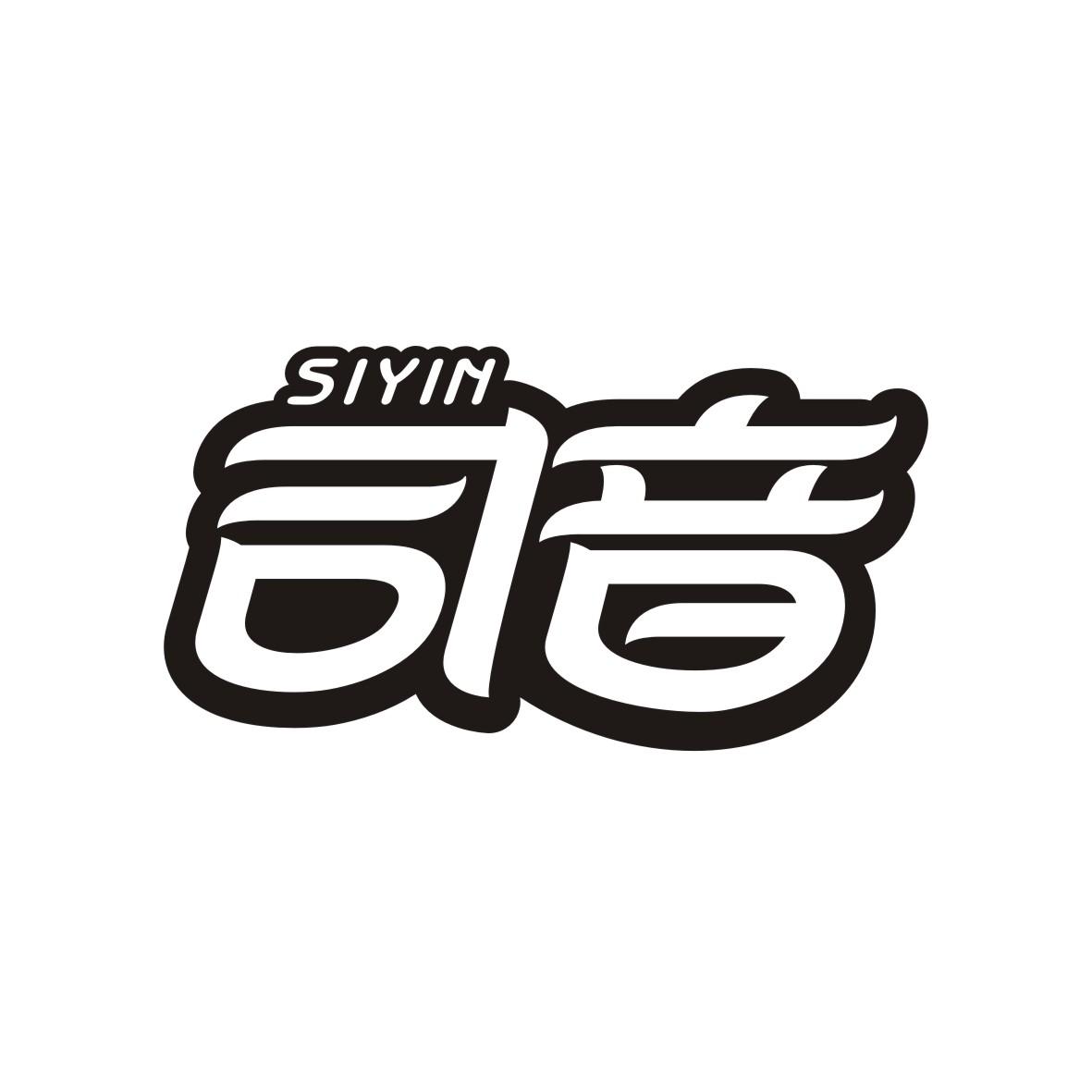 司音