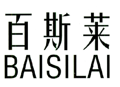 百斯莱