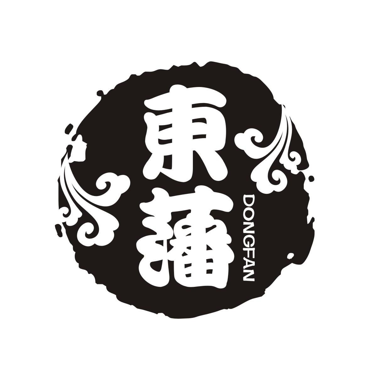 东藩