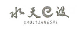 水天E设 SHUITIANESHE