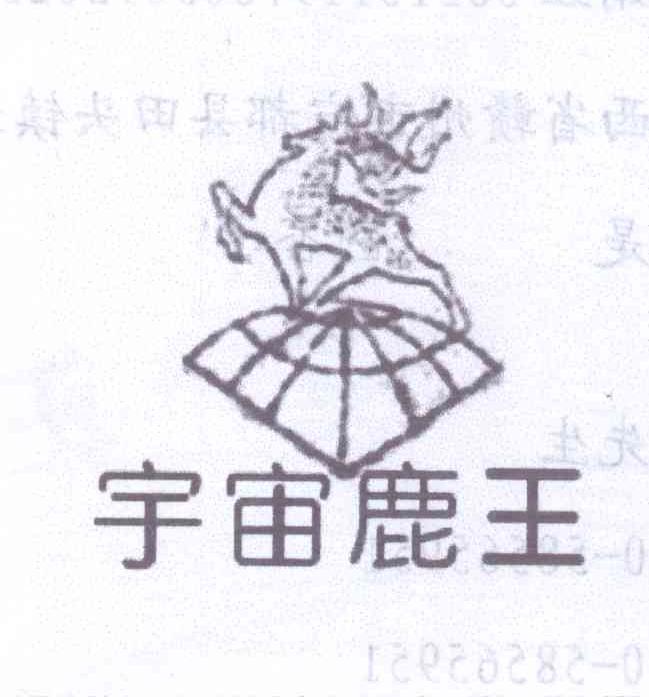 宇宙鹿王