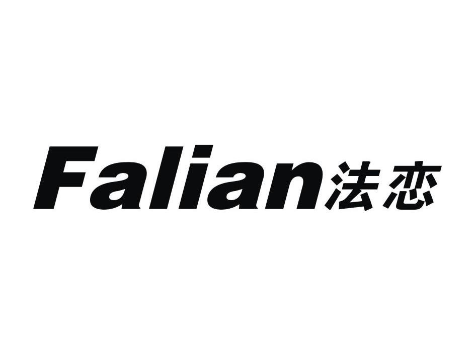 法恋