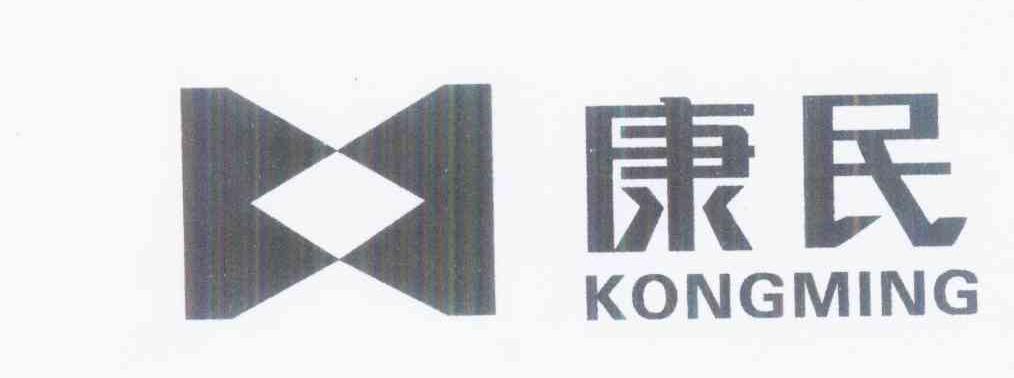 康民 KONGMING