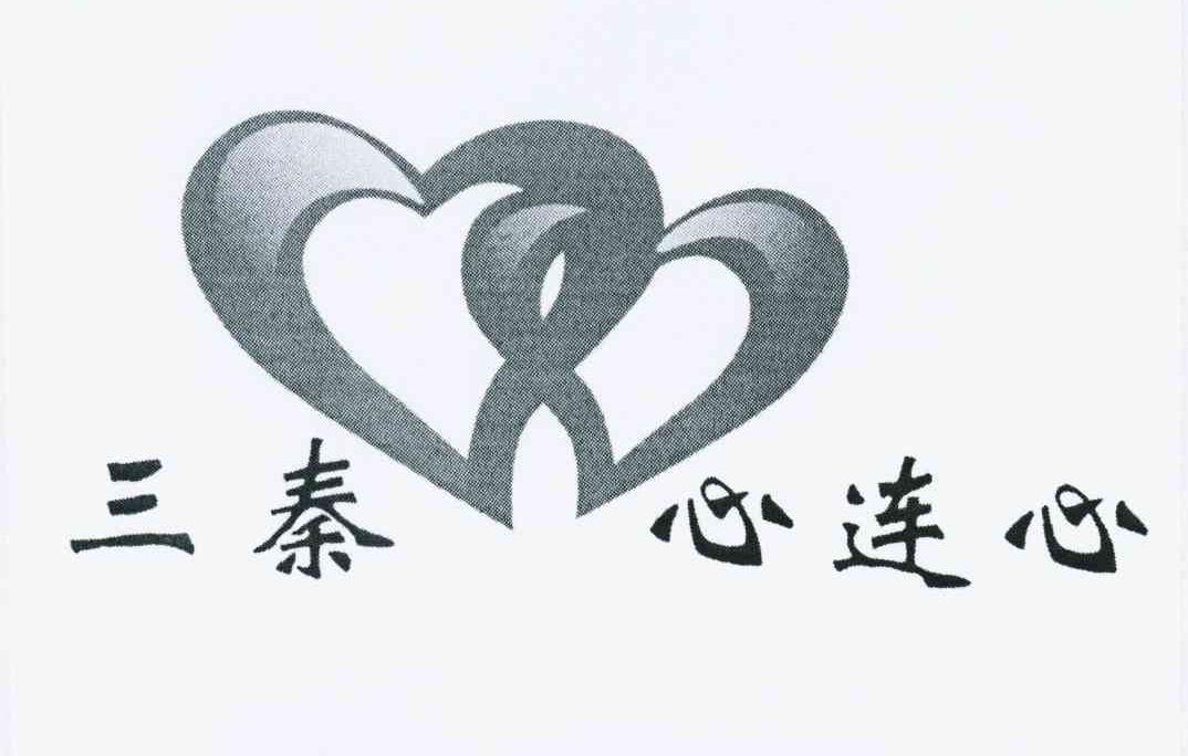 三秦心连心