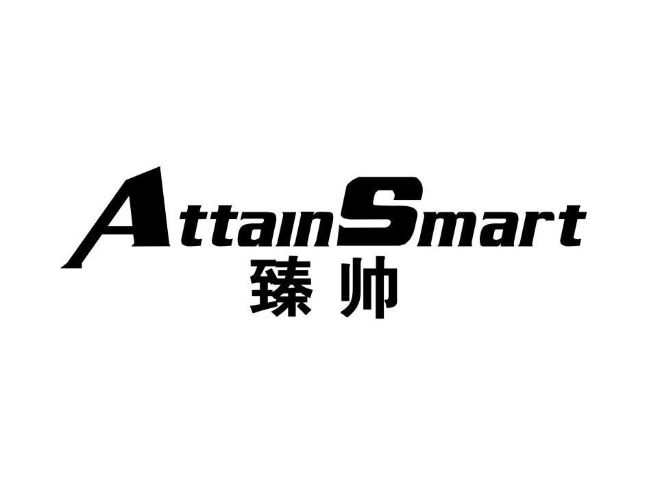 臻帅 ATTAIN SMART