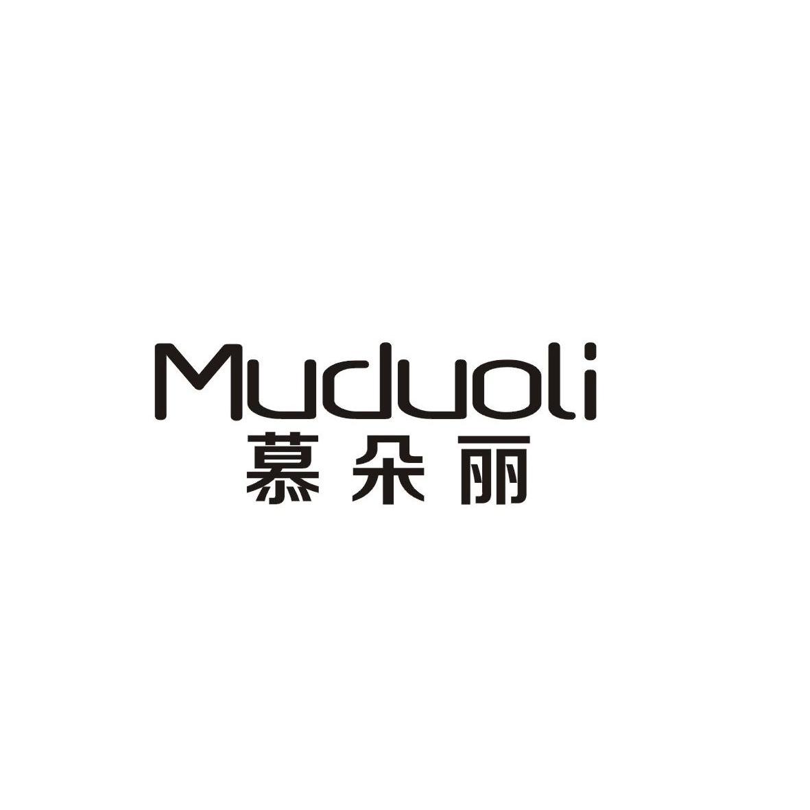 慕朵丽