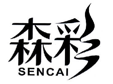 森彩