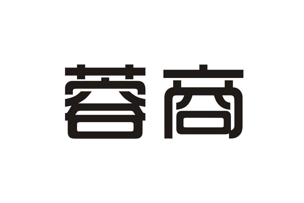 蓉商