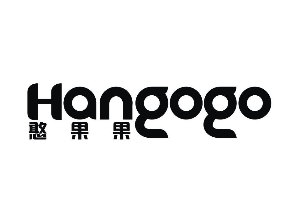 憨果果 HANGOGO