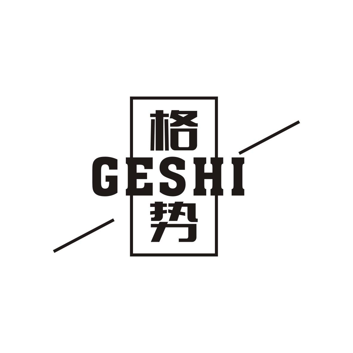 格势