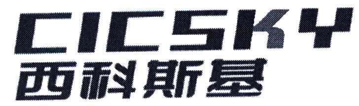 西科斯基;CICSKY
