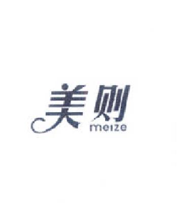 美则