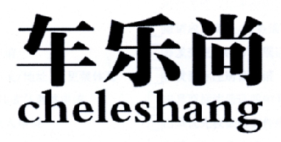 车乐尚