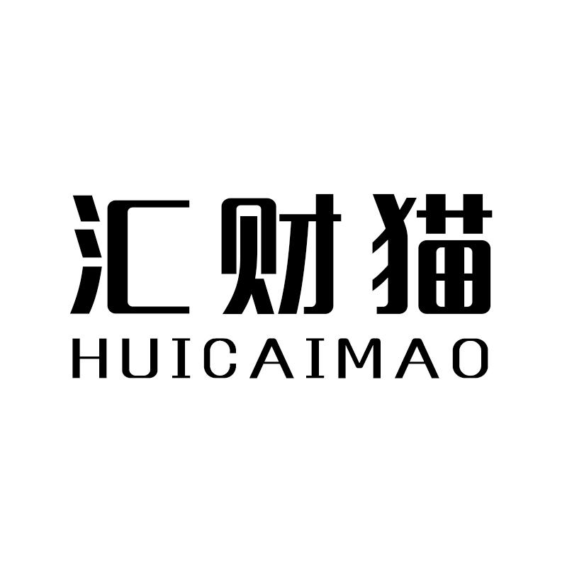 汇财猫