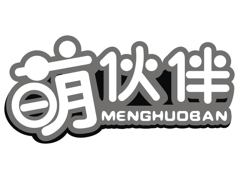 萌伙伴