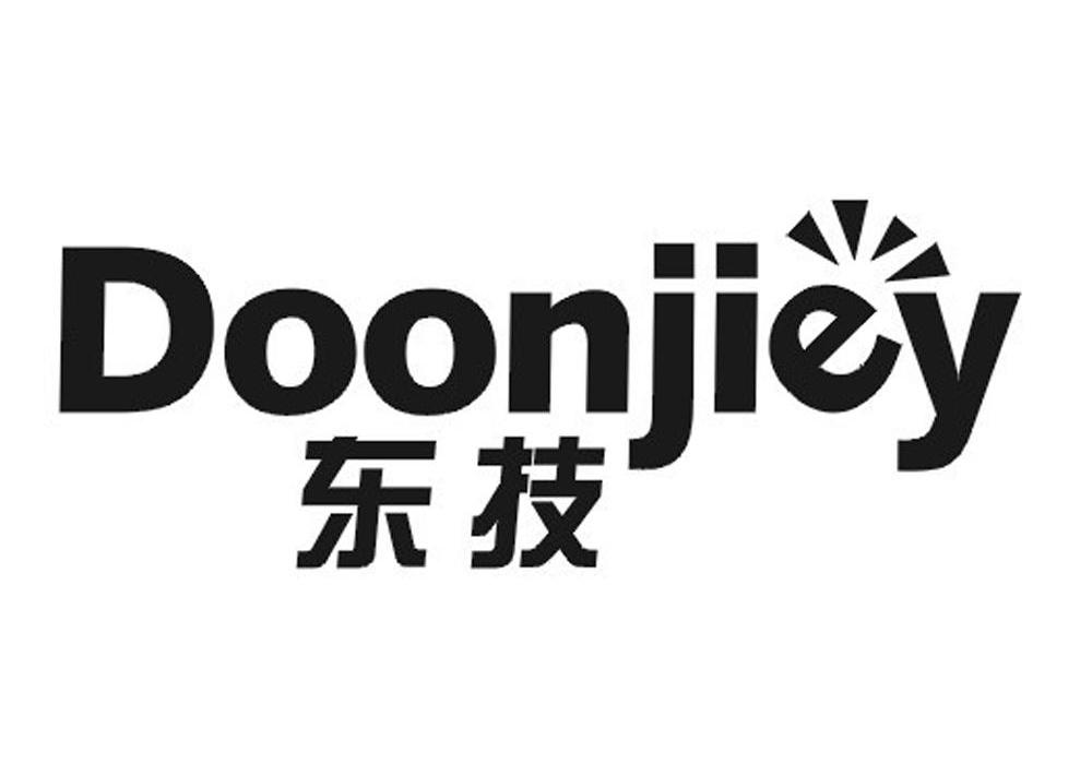 东技 DOONJIEY