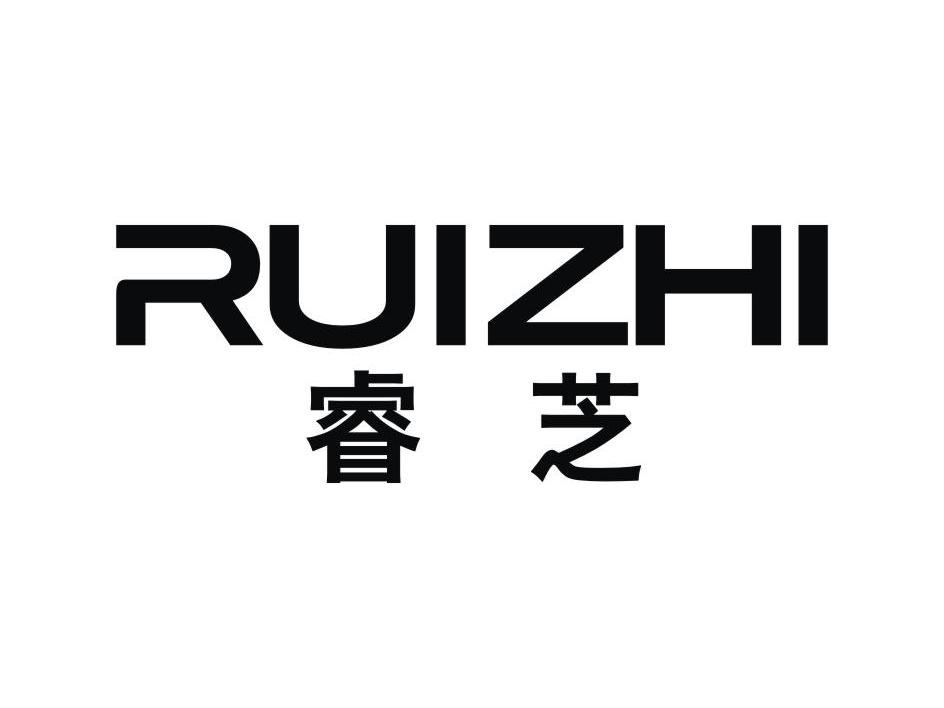 睿芝