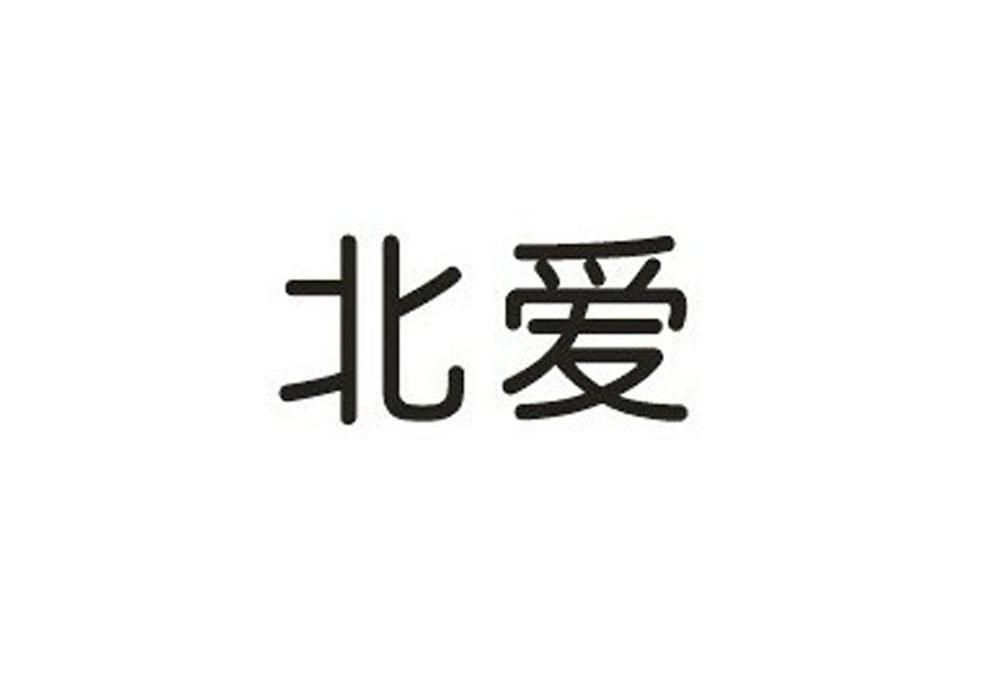 北爱