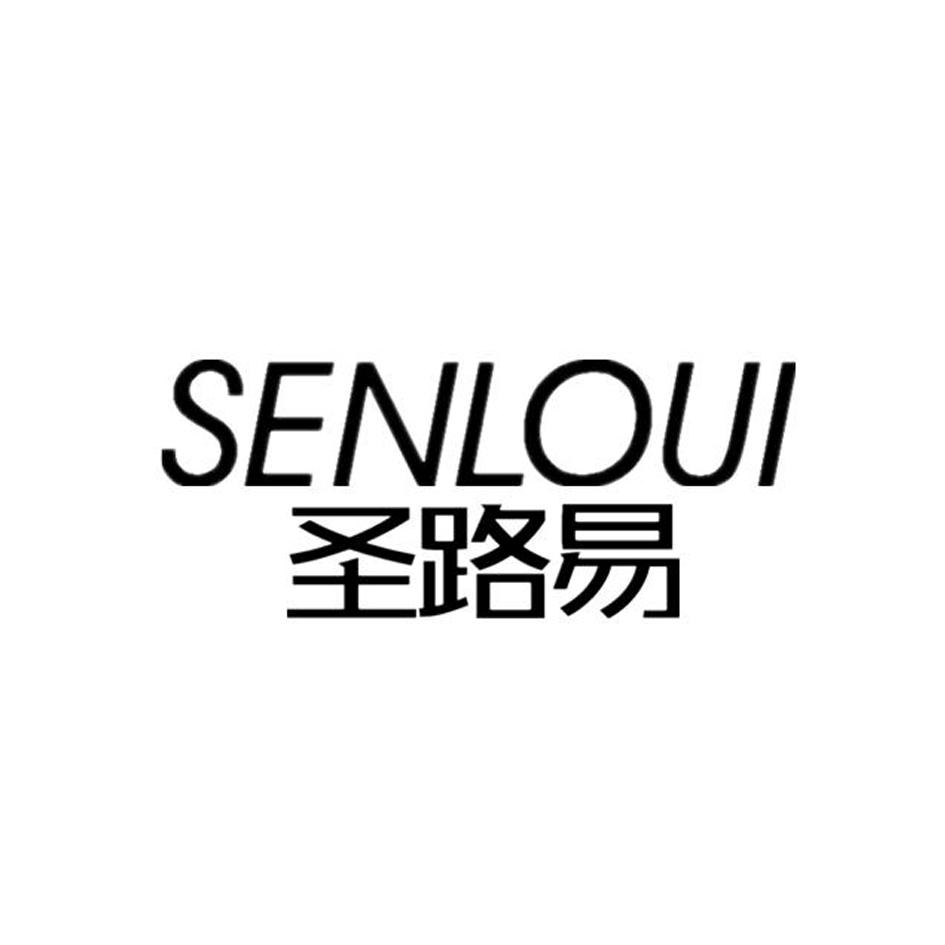 圣路易 SENLOUI