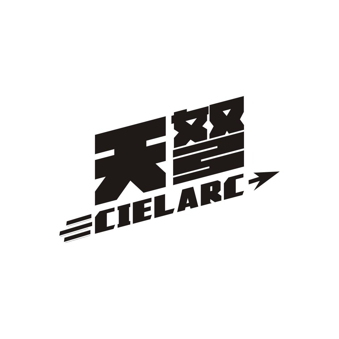 天弩 CIELARC