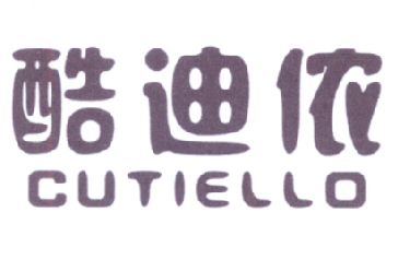 酷迪侬 CUTIELLO