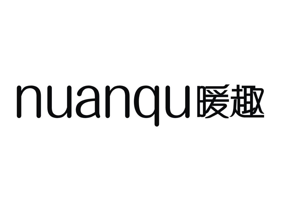 暖趣