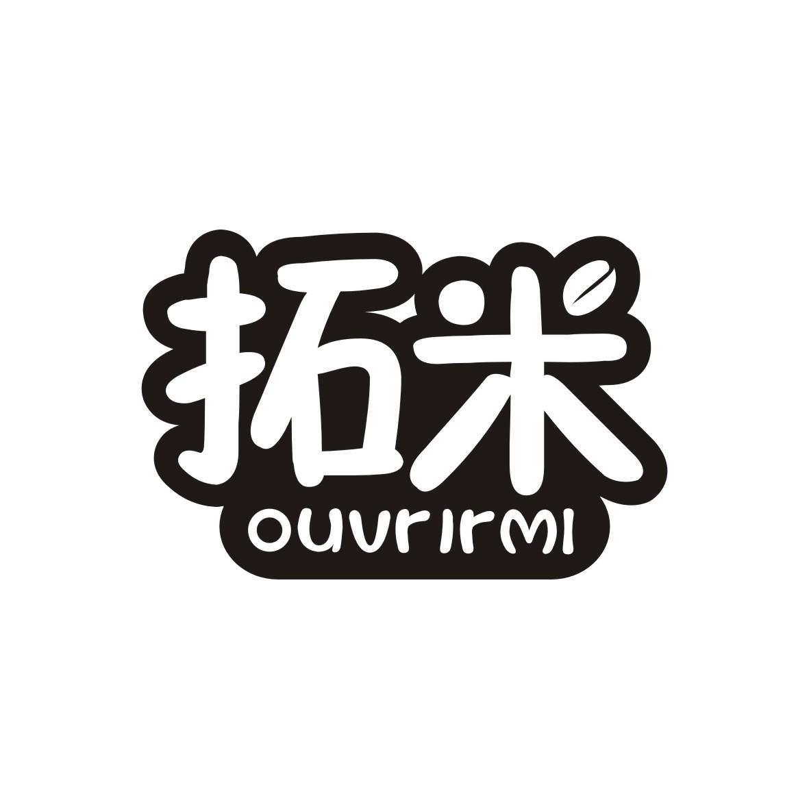 拓米 OUVRIRMI