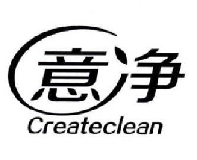意净 CREATECLEAN