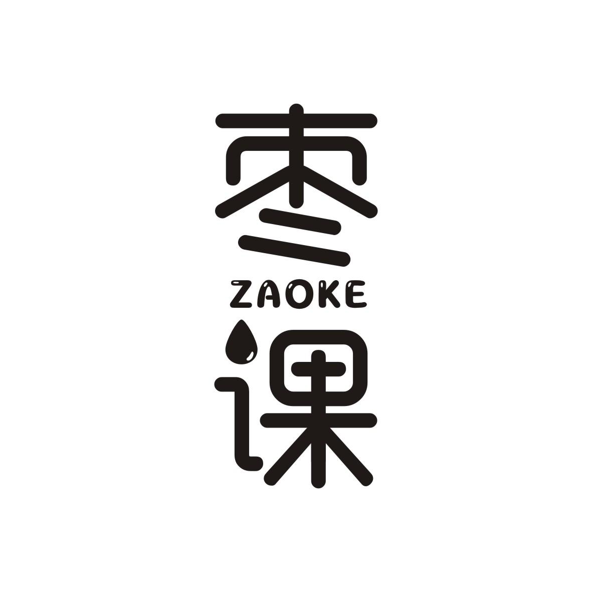 枣课