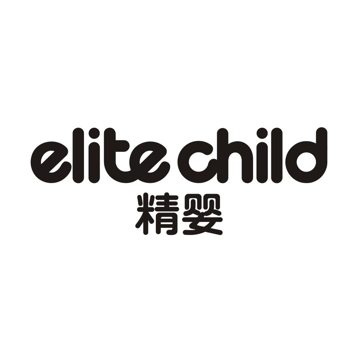 精婴 ELITE CHILD