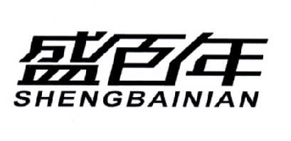 盛百年